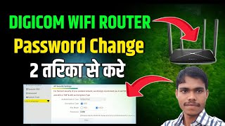 DIGICOM WIFI ROUTER Password Change 2024 || Digicom Router Password Change Different Tricks ||