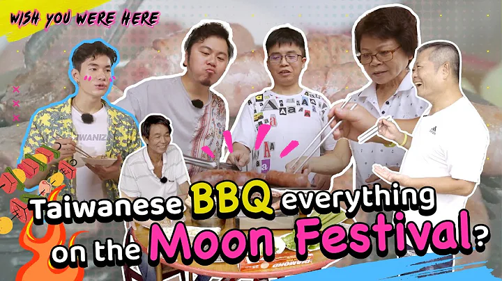 Mid-Autumn Festival: Barbecue, Mooncakes, and Reunions｜Wish You Were Here - DayDayNews