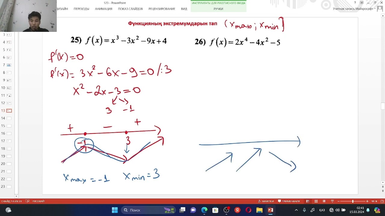 Функцияны туындымен зерттеу