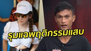 เหยื่อครูวา นางฟ้าไบค์เกอร์ แฉหมดเปลือกกลยุทธ์ลวง  | Springnews | 26 พ.ย.62