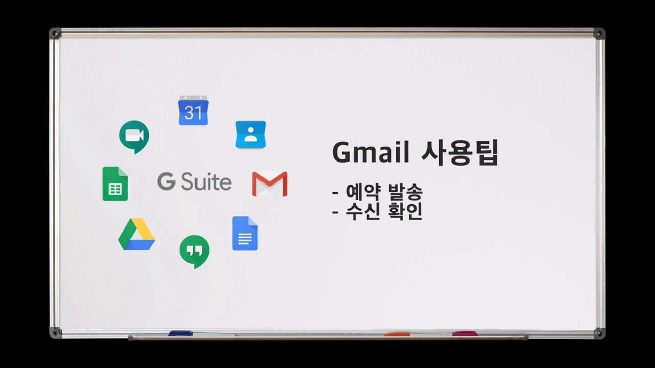  Update  가천대학교_Gmail 사용팁(예약발송,수신확인)