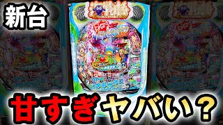 【新台】1/99極み海ナギナミは甘すぎてヤバい? [海物語 極JAPAN Withナギナミ] 桜#792