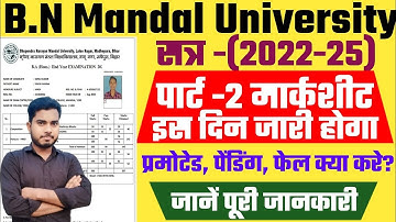 BNMU Part 2 Marksheet Kab Aayega 2024 BA BSC BCOM | BNMU Part 2 Marksheet Kaise Download Kare 2024