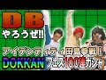 【R藤本】DBやろうぜ!! 其之八十八 アイデンティティ田島参戦！怒りの孫悟空DOKKANフェス100連ガシャ【ドッカンバトル】