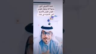 قصة الأفريقي الذي يدعوا الله ويقول فلوس فلوس فلوس فأصبح أغنى الاغنياء في بلده قناة ابن شيبة