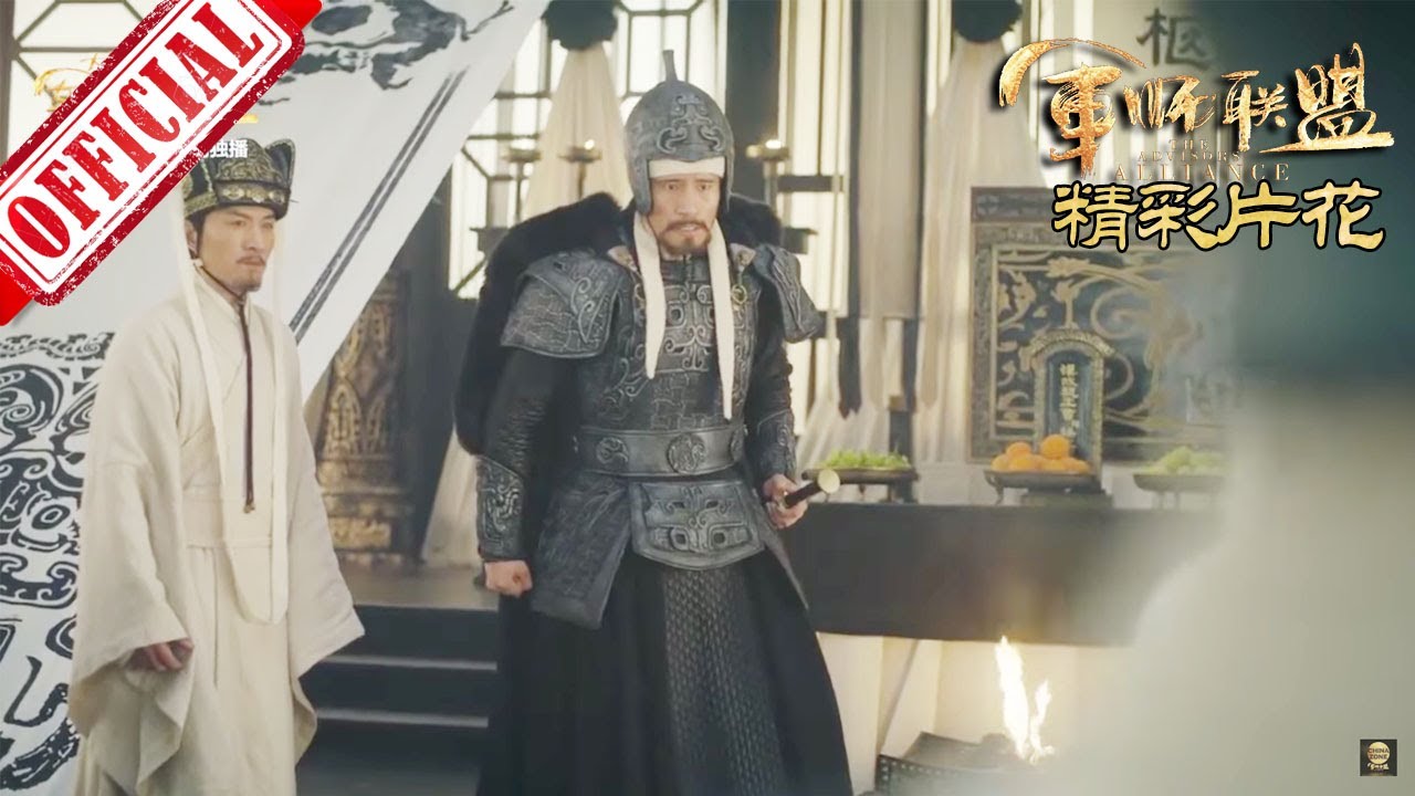 大军师司马懿之军师联盟》黄须儿奔丧目的不纯，受丁仪挑唆直指