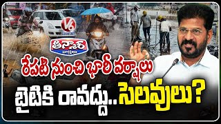 Heavy Rains Forecast from Tomorrow, Govt Officials’ Holiday Cancelled  CM Revanth | V6 Teenmaar