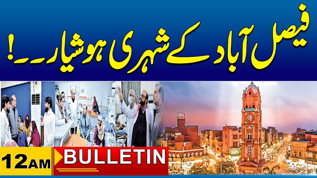 12 AM News Bulletin I 16 Jan 2026 I City 41