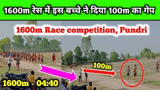 1600m रेस में बच्चे ने दिया 100m का गेप.1600m Race Competition at Pundri ( Kaithal) 1600mracepundri