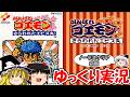 【ゆっくり実況】がんばれゴエモン~さらわれたエビス丸~:ノーデスクリア・前編