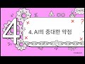 2026.02.11 (Paper) 수학 연구의 자율화를 향하여 - Aletheia 에이전트 - AI, 수학자가 될 수 있을까