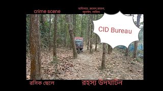 CID Crime scene. প্রদ্যুমানের ভেলকি😁