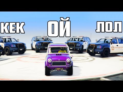 Видео: GTA 5 COPS & ROBBERS - УДИРАЮ НА МАШИНЕ С МИНАМИ ОТ 5 ДЖИПОВ ПОЛИЦИИ!