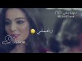 حالات وتس اب ديانا حداد الى هنا وتنتهي عشرتكم الموحلوة اغنية من ذوقي 
