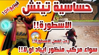 ضبط إعدادات الحساسية وتثبيت السكوبات والإيم / محاكي جيم لوب ضبط حساسية ببجي موبايل2.7 PUBG MOBILE