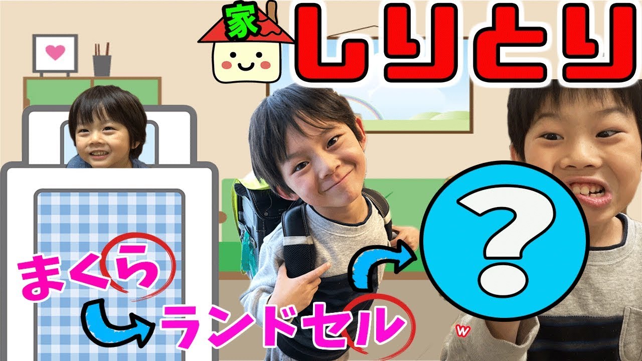しりとり ゲーム 対決 第２弾 面白いことばかり言う仲良し兄弟 Brother4 ななと あっくん Dougabu