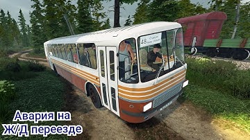 Дорога в объезд, авария на Ж/Д переезде, ЛАЗ 699 Bus World