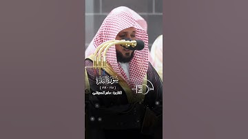 سورة #البقرة القارئ: #ماهر_المعيقلي   الآيات(١٩٧-١٩٩) #قرآن #quran #أئمة_الحرمين_الشريفين #قران_كريم