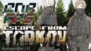 【 EFT 】キャラが死ぬとデータが死ぬらしいゲーム【 with 叶 】