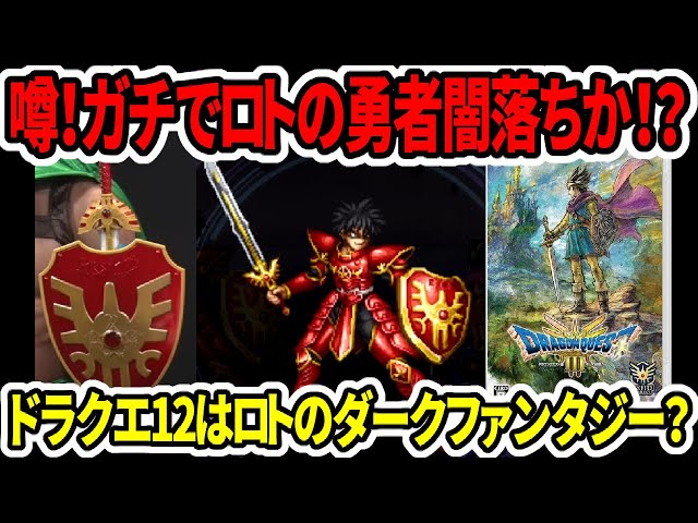 ドラゴンクエスト 勇者ロト・闇落ち(風)RedVer セット リペイント他 sddefault.jpg