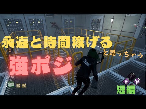 【DBD　PS4】 準徒歩キラーまでに強い場所＆板グル耐久レース　（短編・番外編）