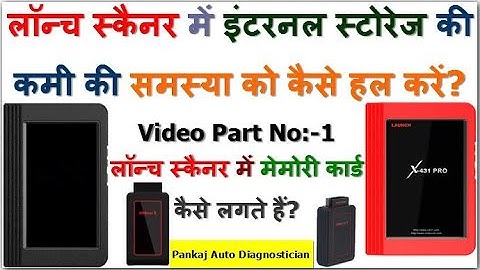 How to solve lack of internal storage issue in launch scanner & increase its storage of scanner.