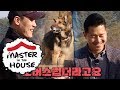 Leo Suddenly Limps.. He Must've Missed His Footing on the Way Down [Master in the House Ep 63]