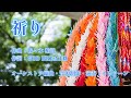 【音楽枠】祈り《Orchestra ver.》