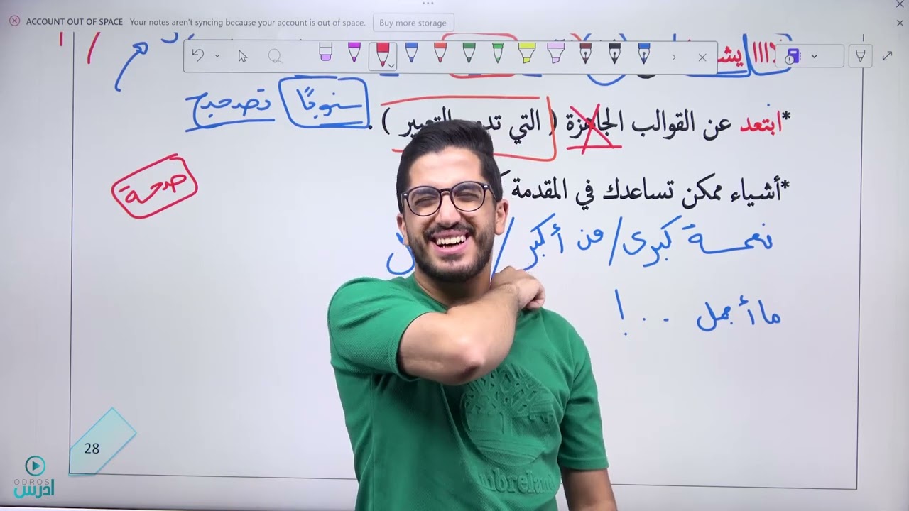 التعبير_ العلامة الكاملة_ جيل 2009_ الأستاذ معتز العظم ✨️