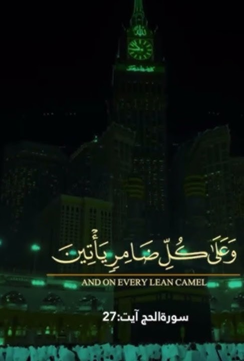 surah al hajj ayat 27 | surat ul hajj ayat 27 with English translation| surah al hajj English trjuma