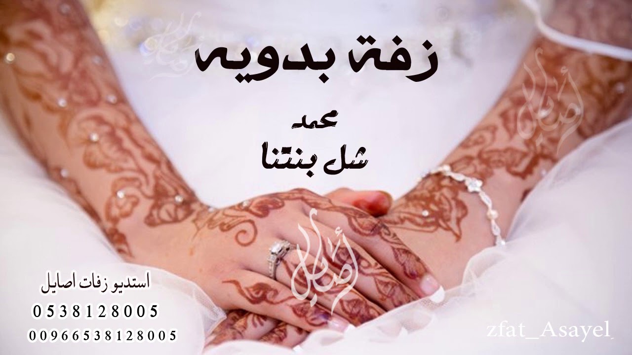 زفه بدويه محمد شل بنتنا 2021 زفة جيزانيه باسم محمد | بصوت ميار| تنفيذ بالاسماء 0538128005