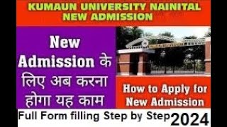 Kumaun University New Admission 2024-25 Registration Process !! कुमाऊँ विश्वविद्यालय New Admission