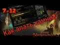 Neverwinter online - качаем камни, повышаем уровень до 12го