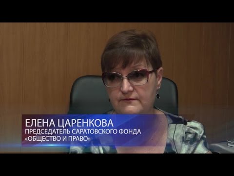 Саратовский региональный общественный фонд поддержки гражданских инициатив «Общество и право» Саратовский региональный общественный фонд поддержки гражданских инициатив «Общество и право»