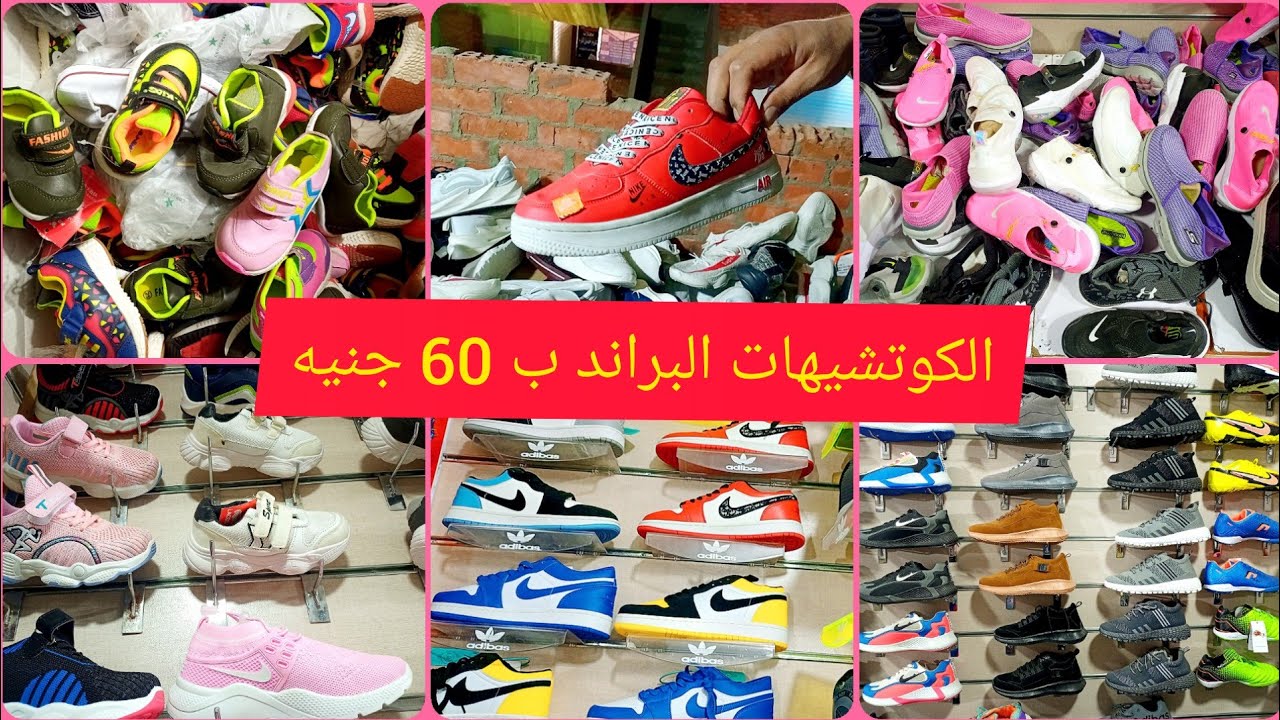 كنززز العتبه والكوتش استوكات 🏃براندات ب 65 ج🎉 حريمى ورجالى واطفالى😱😱😱🤯