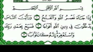 @تحليل سورة النصر بهجاء القاعدة النورانية للمعلمة ام جني احمد