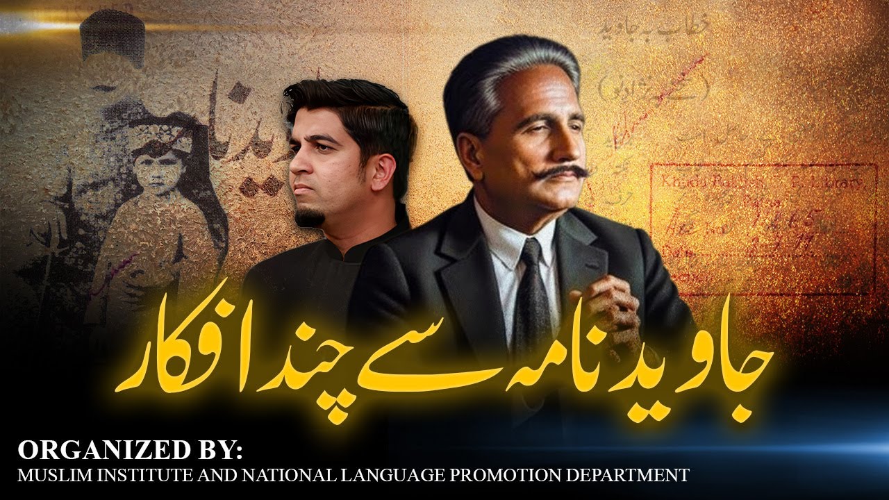 جاوید نامہ سے چند افکار