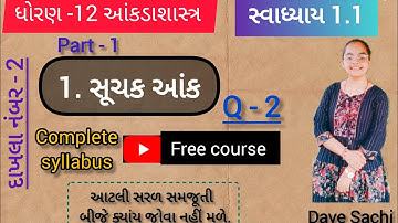 std 12 stat suchak aank | part 1 | std 12 stat ch 1 ex 1.1 q 2 | std 12 stat ch 1 swadhyay 1.1