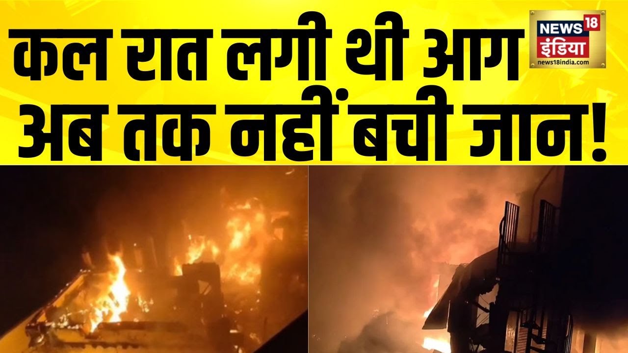 Solan में आग में फंसे 9 लोगों को बचाने के लिए Rescue Operation | Himachal News | Solan Fire News