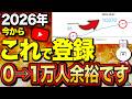 【超重要】YouTube登録者0→1万人へ後発からでも最速で到達するための攻略ロードマップを大公開します!
