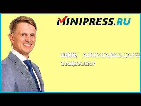 Бейне: Ампулалардағы «Бутокс-50»: қолдану жөніндегі нұсқаулық, аналогтар, шолулар