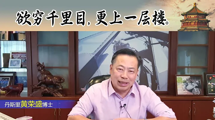 欲穷千里目，更上一层楼。 - 天天要闻