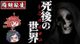死後の世界 Youtube 死後の世界 Youtube