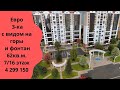 2 х комнатная 62кв м  7/16 этаж ЖК Черное море, всего 4 299 150 Глеб +7(938) 544-222-3