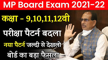 mp board exam pattern 2021-22 । mp board new exam pattern class 9 to 12th । mp board / study gear