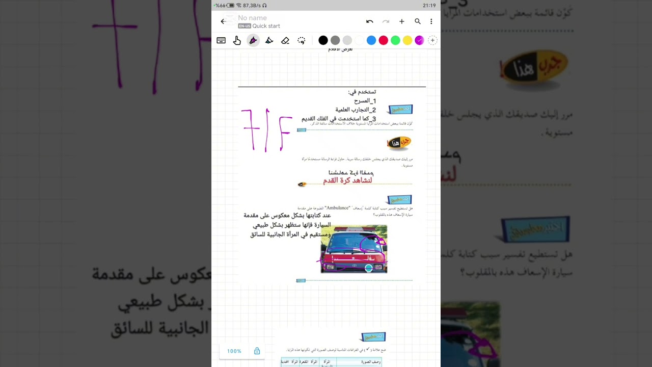 حل (اختبر فهمك+ركن التفكير) الباب الأول مادة العلوم الصف التاسع ليبيا