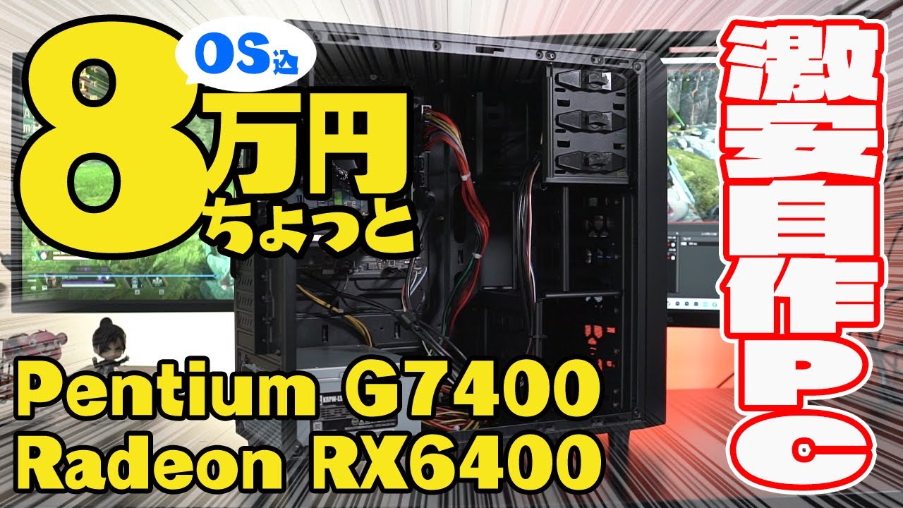 激安自作パソコン!2デスクトップ型PC