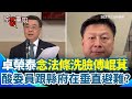 傅崐萁爭議