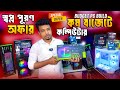 Budget PC 😱Computer Price in Bangladesh 2026 🔥Gaming PC Build 🔥RYZEN কম্পিউটারের দাম
