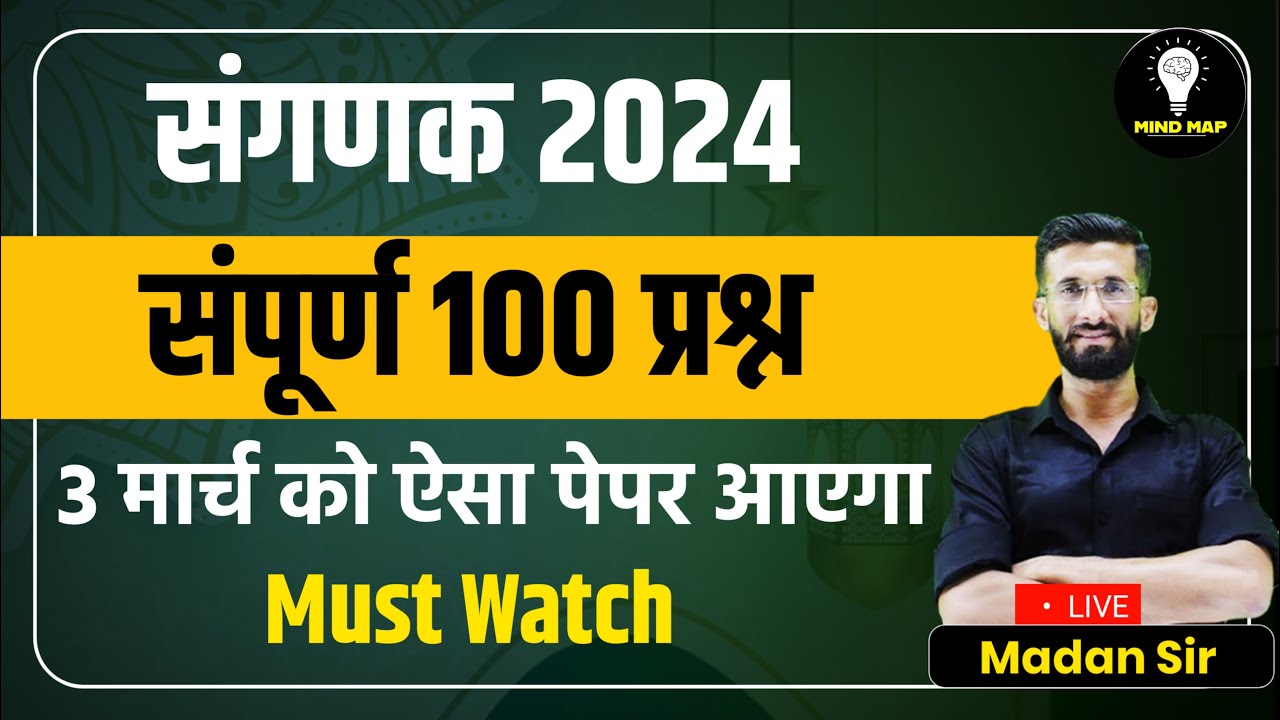 Sanganak Exam 2024 Paper | Rajasthan Sanganak Important Questions 3 ...